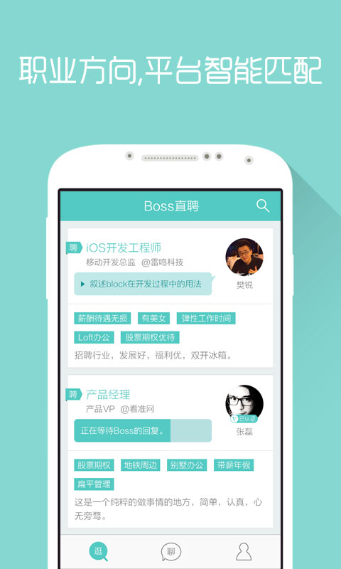 Boss直聘安卓版v4.9官方版_找工作app图4