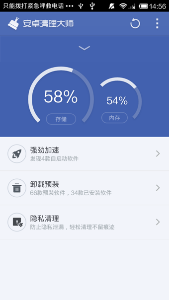 安卓清理大师截图4