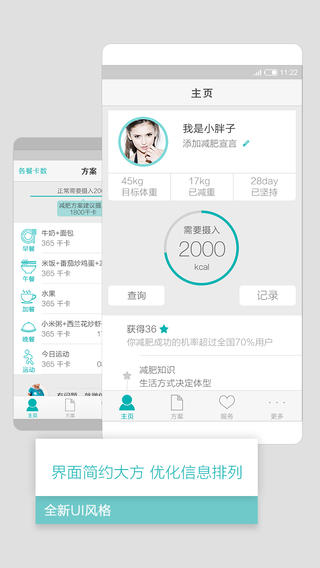 瘦瘦健康减肥下载-瘦瘦健康减肥iosv5.1.3iPhone/ipad官方最新版图4