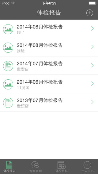 体检管家截图1