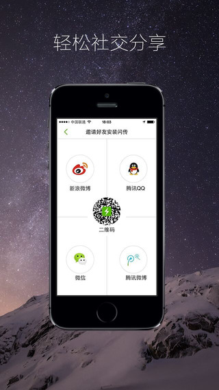 闪传截图5