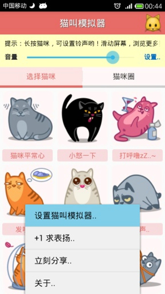 猫叫模拟器截图1