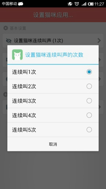 猫叫模拟器截图4