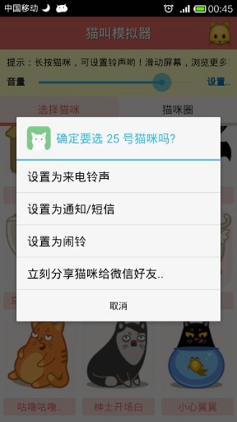 猫叫模拟器截图3