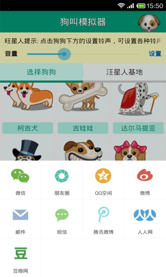 狗叫模拟器下载-狗叫模拟器安卓版v2.1.9最新版图1
