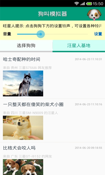 狗叫模拟器截图3