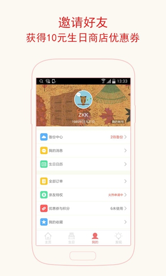 生日管家截图1