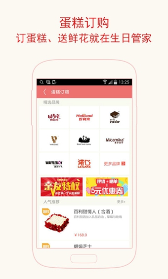 生日管家截图2