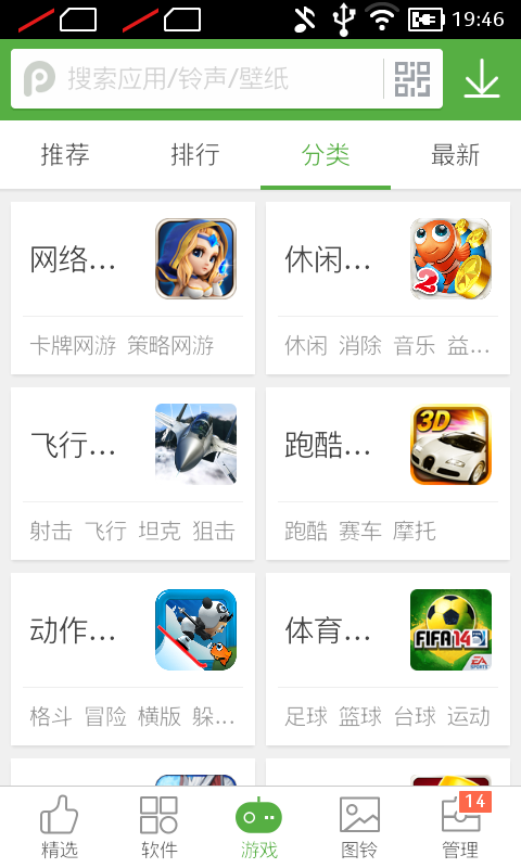 PP助手安卓版-pp助手手机版下载 v2.3.3官方版图4