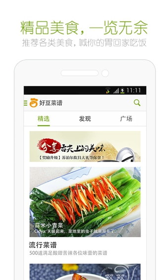 好豆菜谱官方下载-好豆菜谱安卓版v6.0.0手机版图2