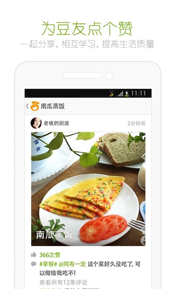 好豆菜谱官方下载-好豆菜谱安卓版v6.0.0手机版图4
