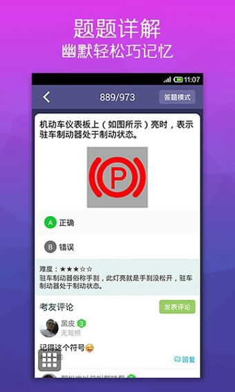 车轮考驾照截图2