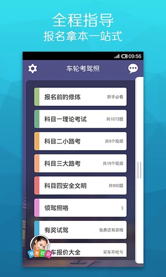 车轮考驾照截图4