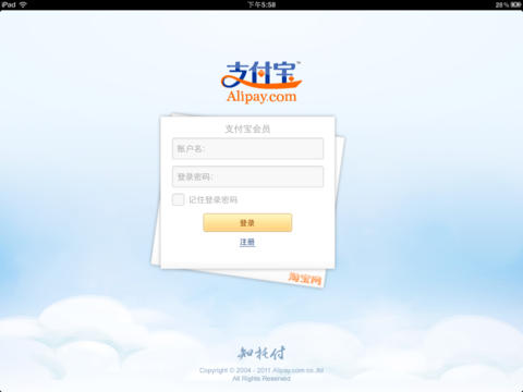 支付宝HD下载-支付宝ipad版v1.0.4.1213图4