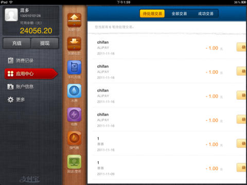 支付宝HD下载-支付宝ipad版v1.0.4.1213图1