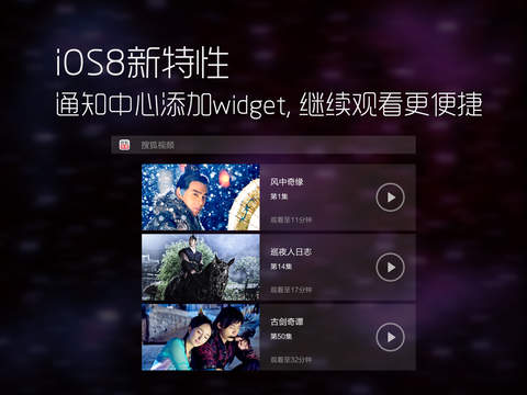 搜狐视频HD for iPad截图5