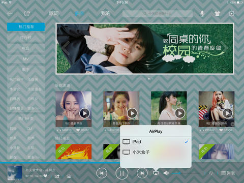 酷我音樂HD for iPad截圖3