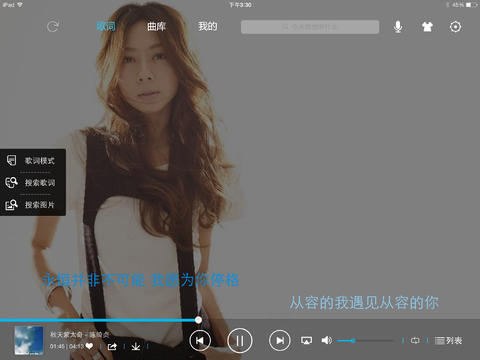 酷我音樂HD for iPad截圖5