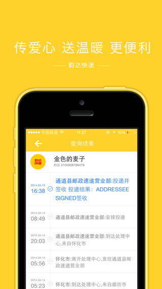 快递100手机版-快递100appv2.2.9苹果版图1