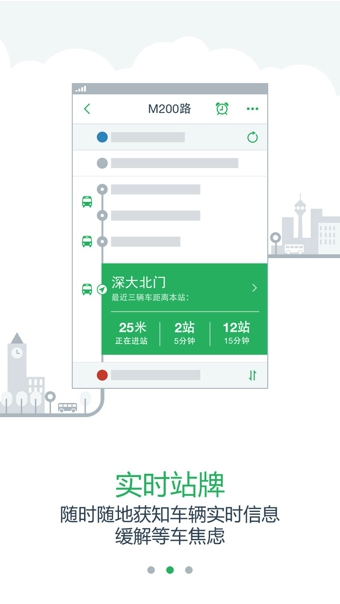 腾讯实时公交下载-腾讯实时公交安卓版v1.4.2.0手机版图2