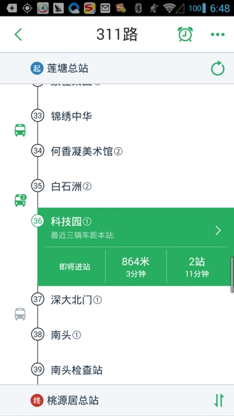 腾讯实时公交下载-腾讯实时公交安卓版v1.4.2.0手机版图4