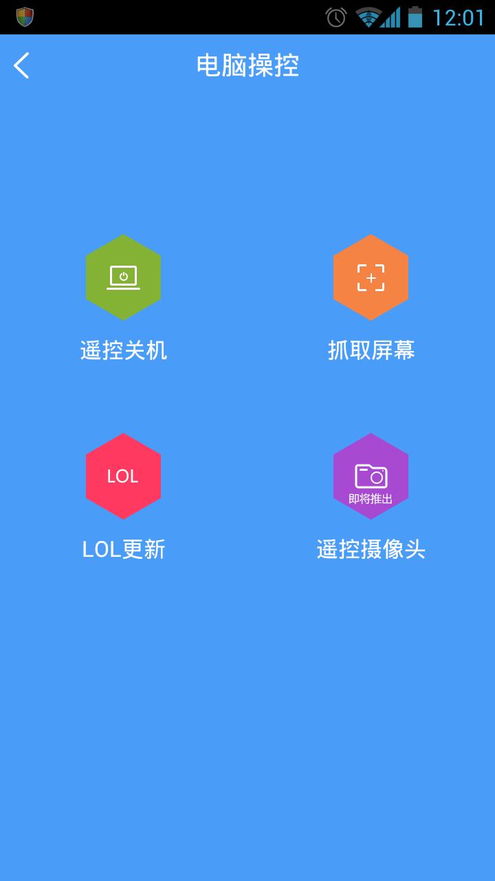 远程控制大师(WiFi共享大师手机版)截图4