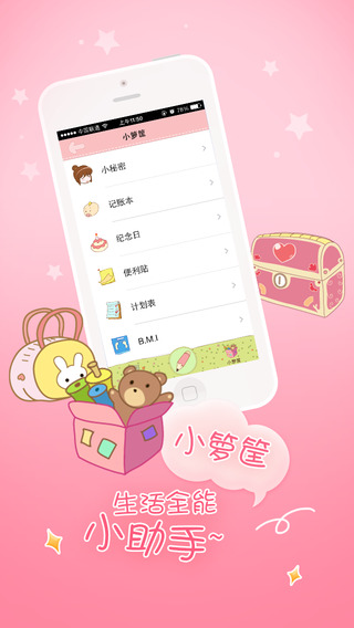 粉粉日记ipad版-粉粉日记iphone版v4.0.0官方版图5