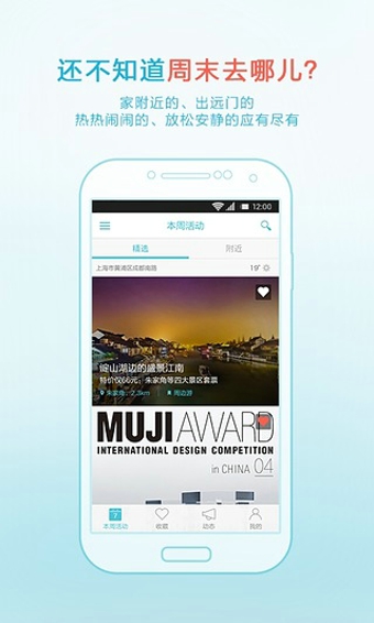 周末去哪儿app下载-周末去哪儿安卓版v4.8.1图1