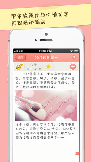 心语日记ipad版-心语日记iphone版v3.8.1苹果版图5