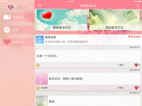 日记本HD for iPad截图2