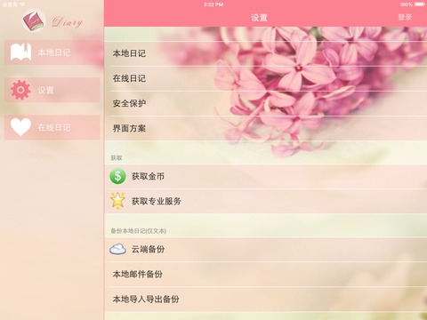 日记本HD for iPad截图4