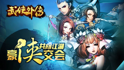 武侠外传下载-武侠外传大锤传奇iosv1.16.1iPhone/ipad官方最新版图1