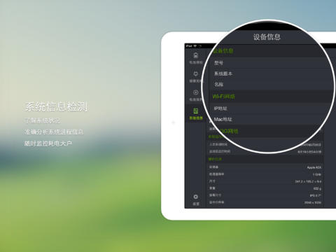 金山电池医生HD下载-金山电池医生HDiosv4.3iPhone/ipad官方最新版图2