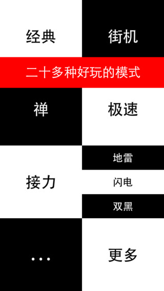 别踩白块儿(钢琴块儿)截图2