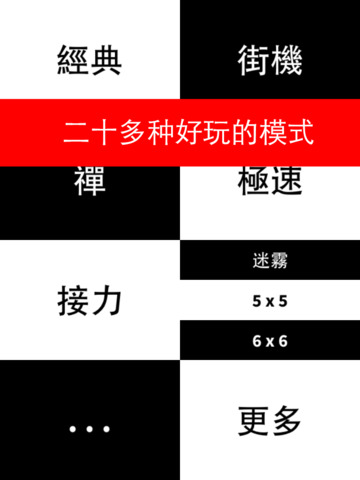 别踩白块儿(钢琴块儿) for iPad截图2