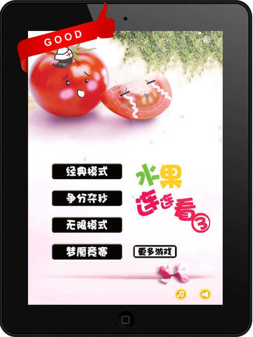 水果连连看3HD下载-水果连连看3HDiosv5.69iPhone/ipad官方最新版图4
