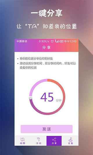 手机定位软件-找你呐安卓版v3.0.0图5