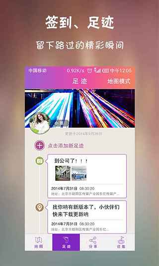 手机定位软件-找你呐安卓版v3.0.0图3