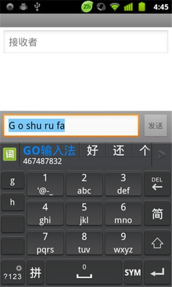 Go输入法截图2