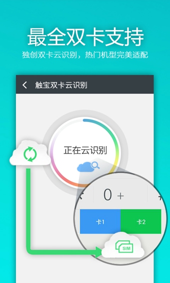 触宝号码助手下载-触宝号码助手安卓版v5.6.0.1图3