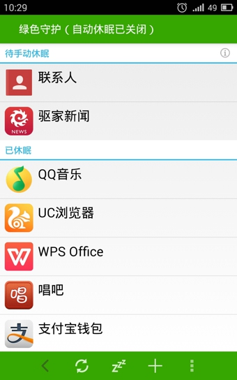 绿色守护下载-绿色守护安卓版v2.6.2beta 图4