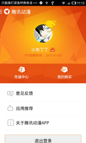 腾讯微漫app下载-腾讯动漫安卓版下载v9.0.6图4