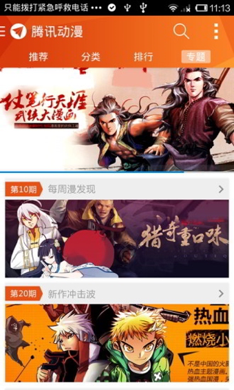 腾讯微漫app下载-腾讯动漫安卓版下载v9.0.6图3