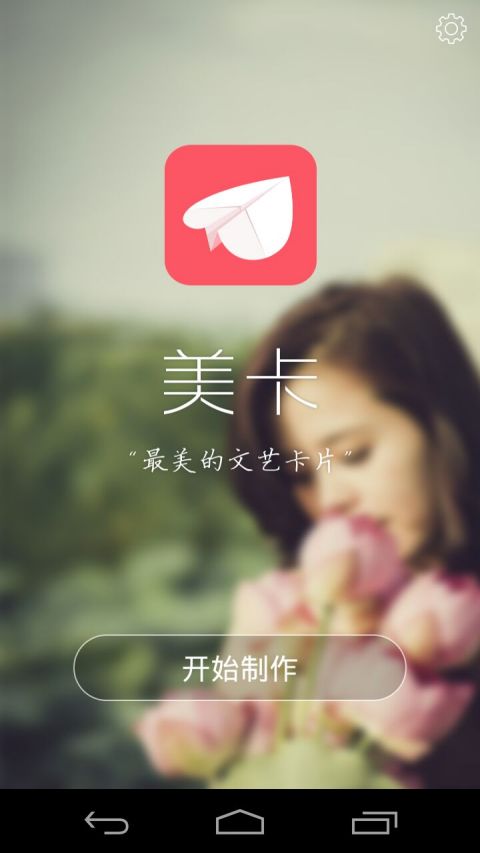 美卡安卓版-美卡app下载 v1.0.0手机版图1