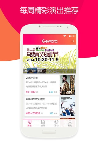 格瓦拉演出app-格瓦拉演出安卓版v2.1.1官方版图1