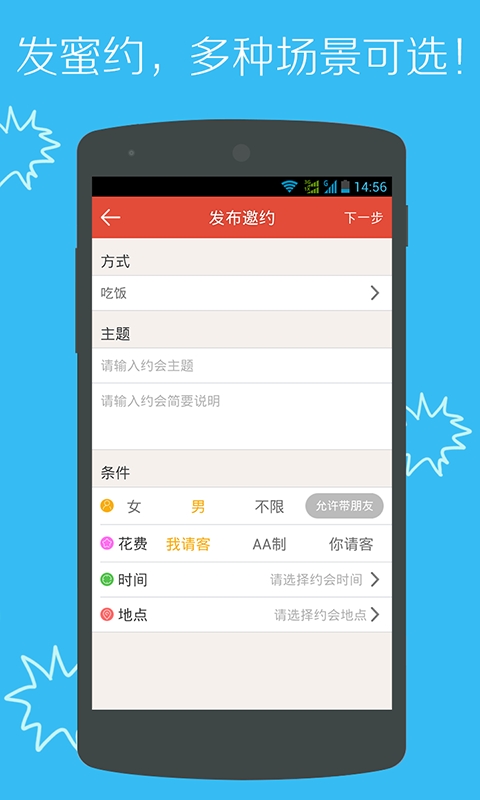 蜜约app-蜜约安卓版v2.0.0官方版图3