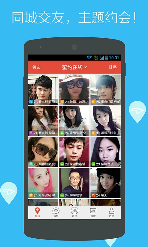 蜜约app-蜜约安卓版v2.0.0官方版图5