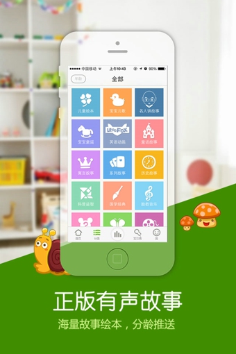 宝贝听听手机版-宝贝听听安卓版v6.0图1
