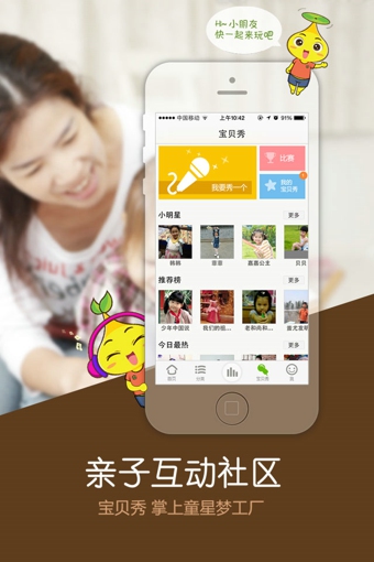 宝贝听听手机版-宝贝听听安卓版v6.0图2
