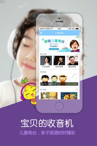 宝贝听听手机版-宝贝听听安卓版v6.0图4